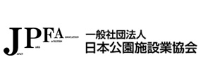 一般社団法人日本公園施設業協会